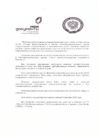Перечень услуг Управления федеральной налоговой службы по Республике Алтай, которые предоставляются в офисах МФЦ